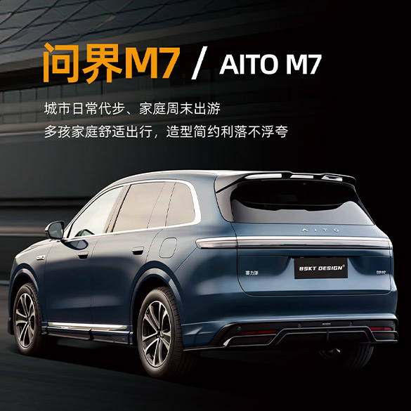 AITO M7